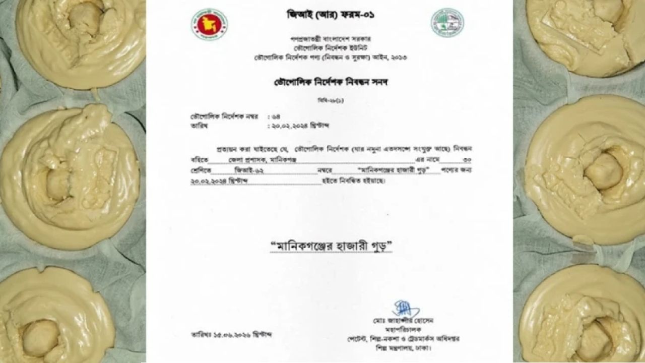 জিআই সনদ পেল মানিকগঞ্জের ২০০ বছরের ঐতিহ্যবাহী ‘হাজারী গুড়’