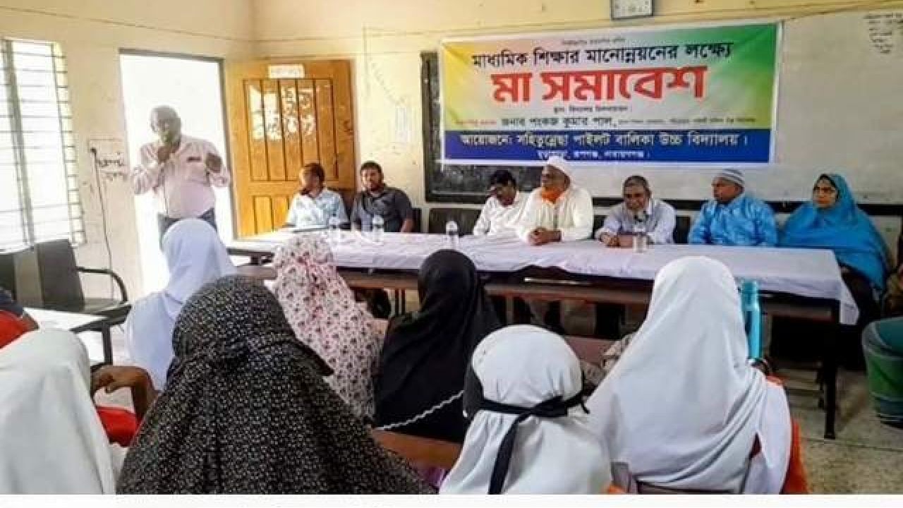 রূপগঞ্জে মাধ্যমিক শিক্ষার মানোন্নয়নে মা সমাবেশ