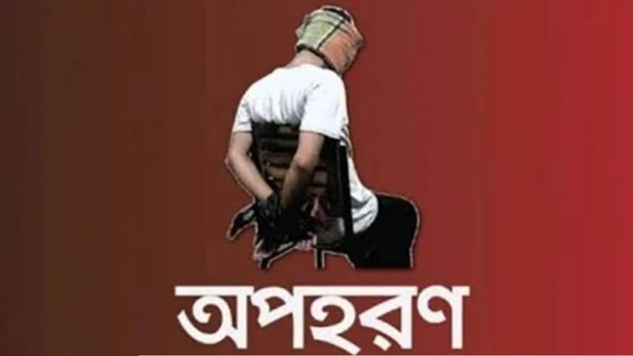 রূপগঞ্জের অপহৃত ব্যবসায়ী ১৫ দিনেও উদ্ধার হয়নি