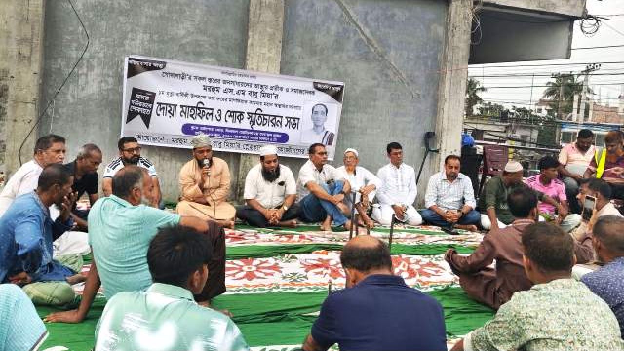 গোদাগাড়ীতে বিশিষ্ট সমাজসেবক এস.এম বাবু মিয়ার ১ম মৃত্যুবার্ষিকী উপলক্ষে দোয়া মাহফিল ও স্মৃতিচারণ সভা
