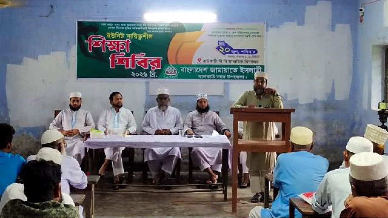ঝালকাঠি সদর উপজেলা শিক্ষা শিবির অনুষ্ঠিত