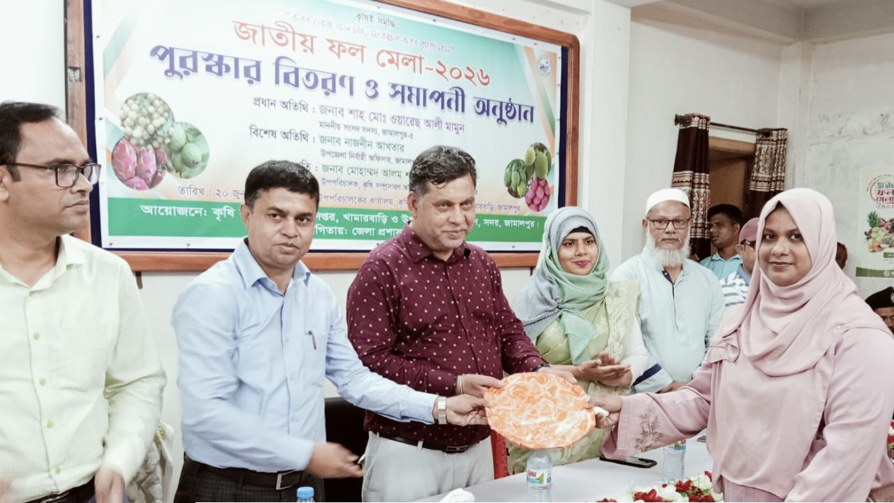 জামালপুরে ৩ দিনব্যাপী জাতীয় ফল মেলার সমাপনী ও পুরস্কার বিতরণ