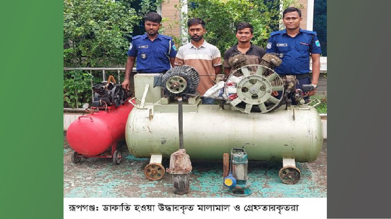 রূপগঞ্জে কারখানায় ডাকাতির ঘটনায় মালামাল উদ্ধার, দুই ডাকাত গ্রেফতার