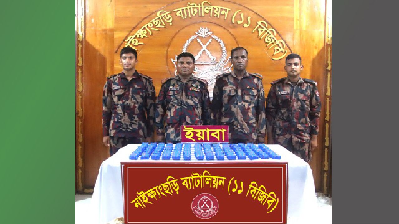 নাইক্ষ্যংছড়ির জারুলিয়াছড়ি সীমান্তে বিজিবির মাদকবিরোধী অভিযানে ১ লক্ষ ৭৯০ পিস বার্মিজ ইয়াবা জব্দ
