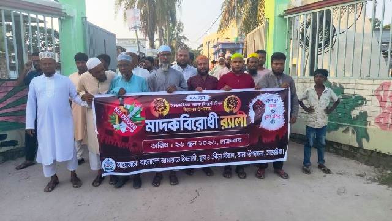 তালায় জামায়াতের মাদকবিরোধী র‍্যালি অনুষ্ঠিত 
