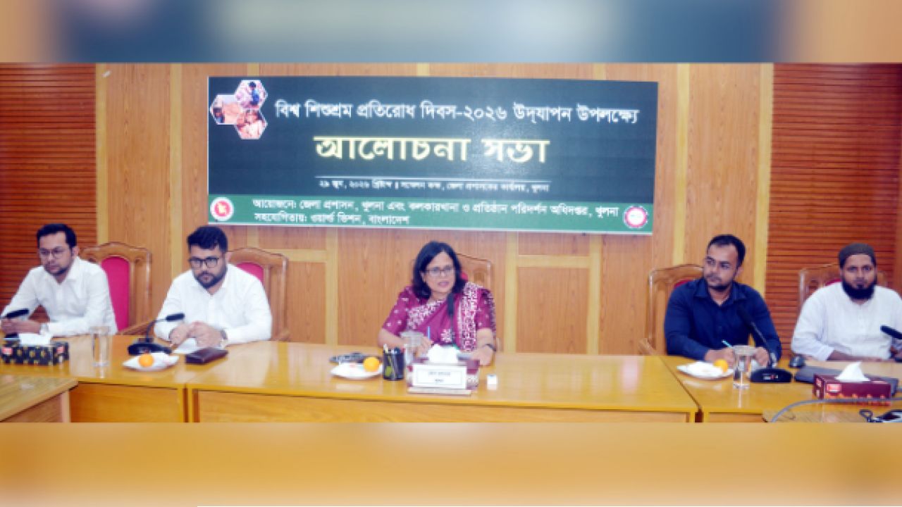 খুলনা ও সাতক্ষীরায় বিশ্ব শিশুশ্রম প্রতিরোধ দিবস উদযাপিত: সমন্বিত উদ্যোগ ও সচেতনতার ওপর গুরুত্বারোপ