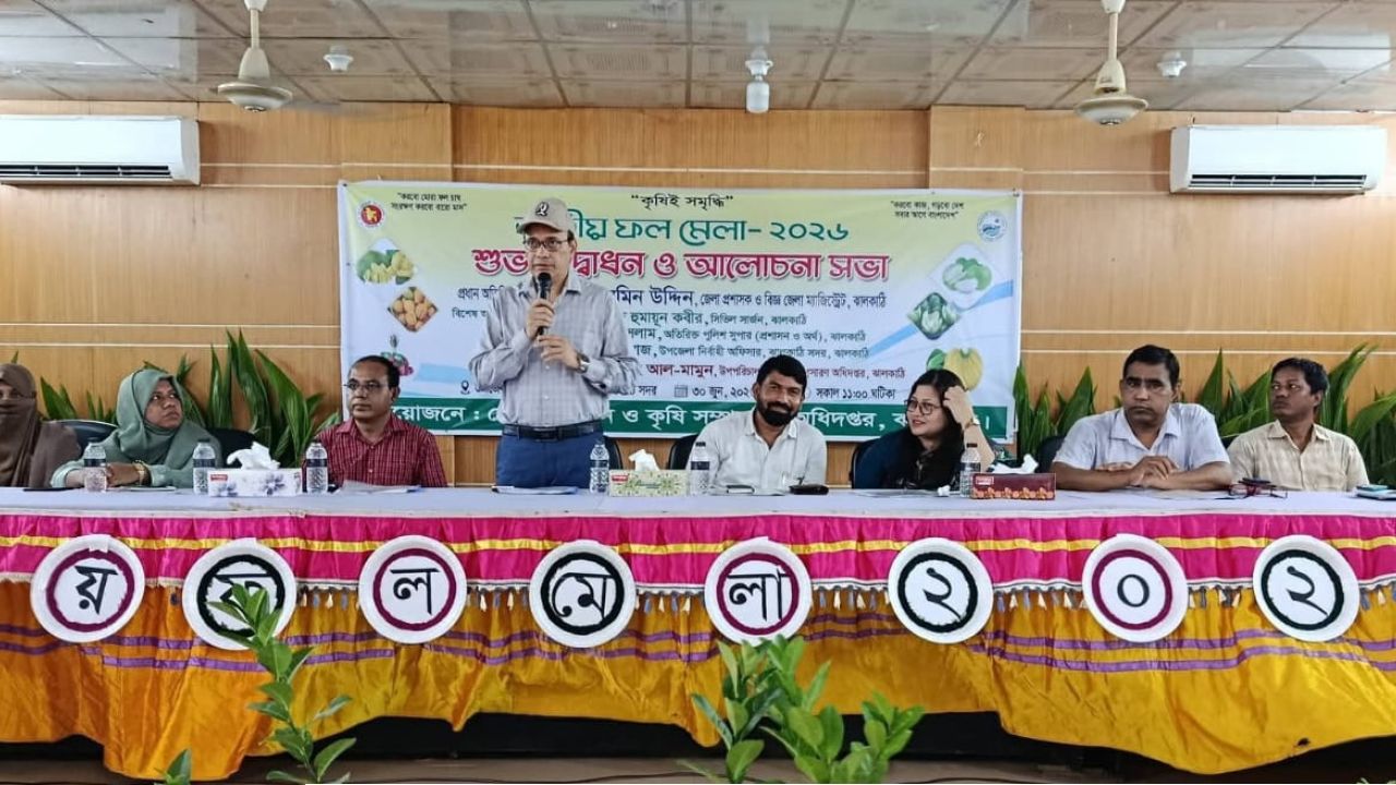 ঝালকাঠিতে জাতীয় ফল মেলা-২০২৬-এর উদ্বোধন, দেশীয় ফল চাষে গুরুত্বারোপ
