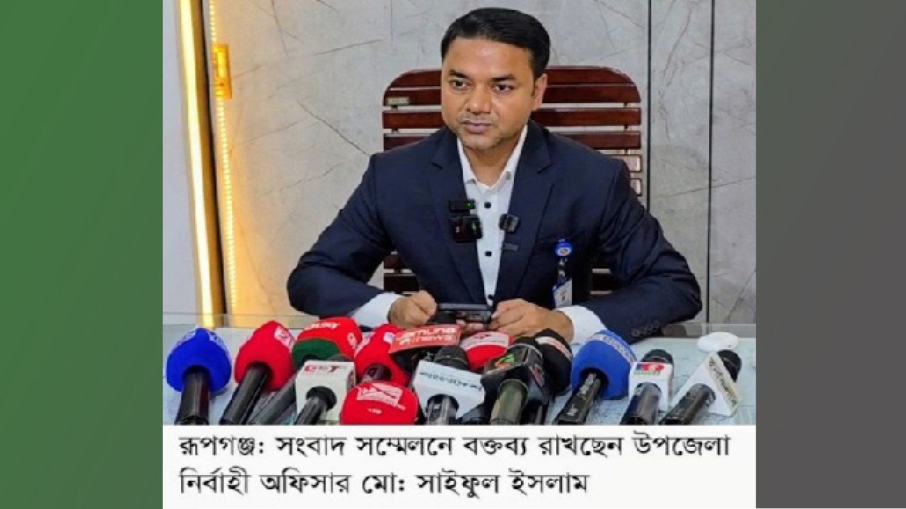 রূপগঞ্জে চাঁদা দাবির অভিযোগে ইউএনও’র সংবাদ সম্মেলন \ অপ-সাংবাদিকতা প্রতিকারের দাবি