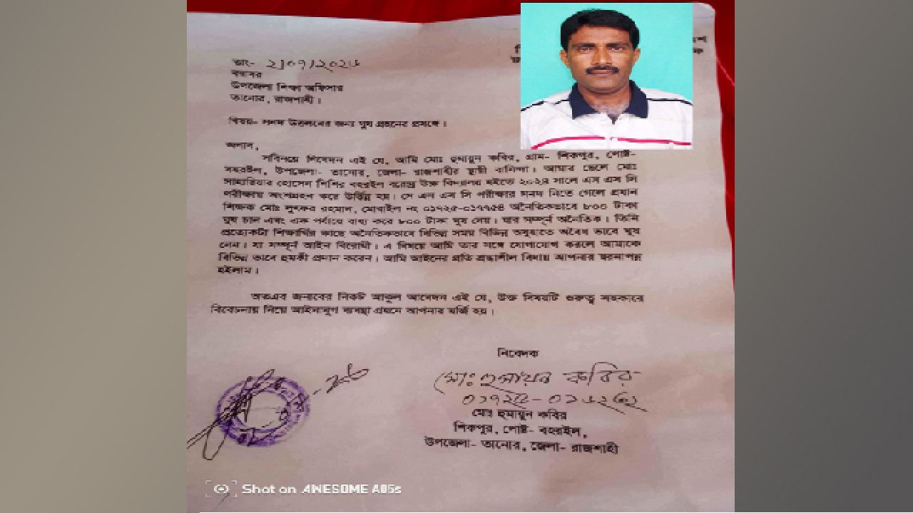 তানোরে প্রধান শিক্ষকের সার্টিফিকেট বানিজ্যের অভিযোগ 