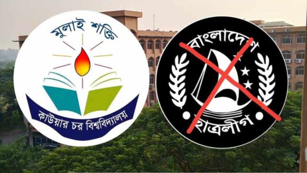 ববিতে ছদ্মবেশে সক্রিয় নিষিদ্ধ সংগঠন 'ছাত্রলীগ'
