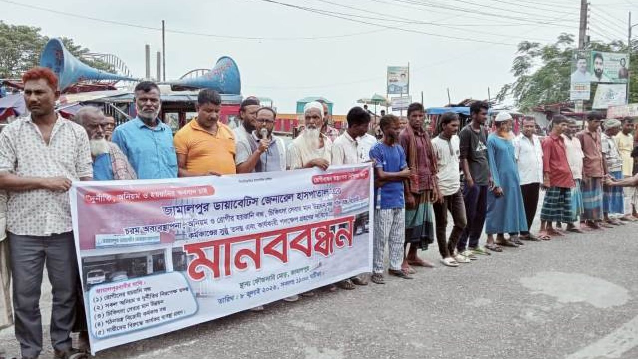 জামালপুর ডায়াবেটিস হাসপাতালে নানা অনিয়ম ও দুর্নীতির তদন্ত দাবি