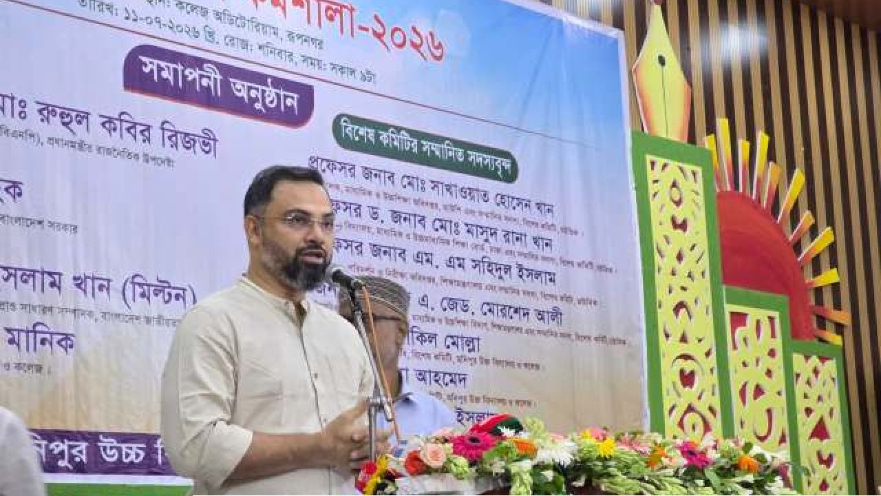 ‘প্রতিটি ক্লাসে পাঁচ মিনিট নৈতিক শিক্ষা দিন’ শিক্ষকদের প্রতি প্রতিমন্ত্রী আমিনুল হকের আহ্বান