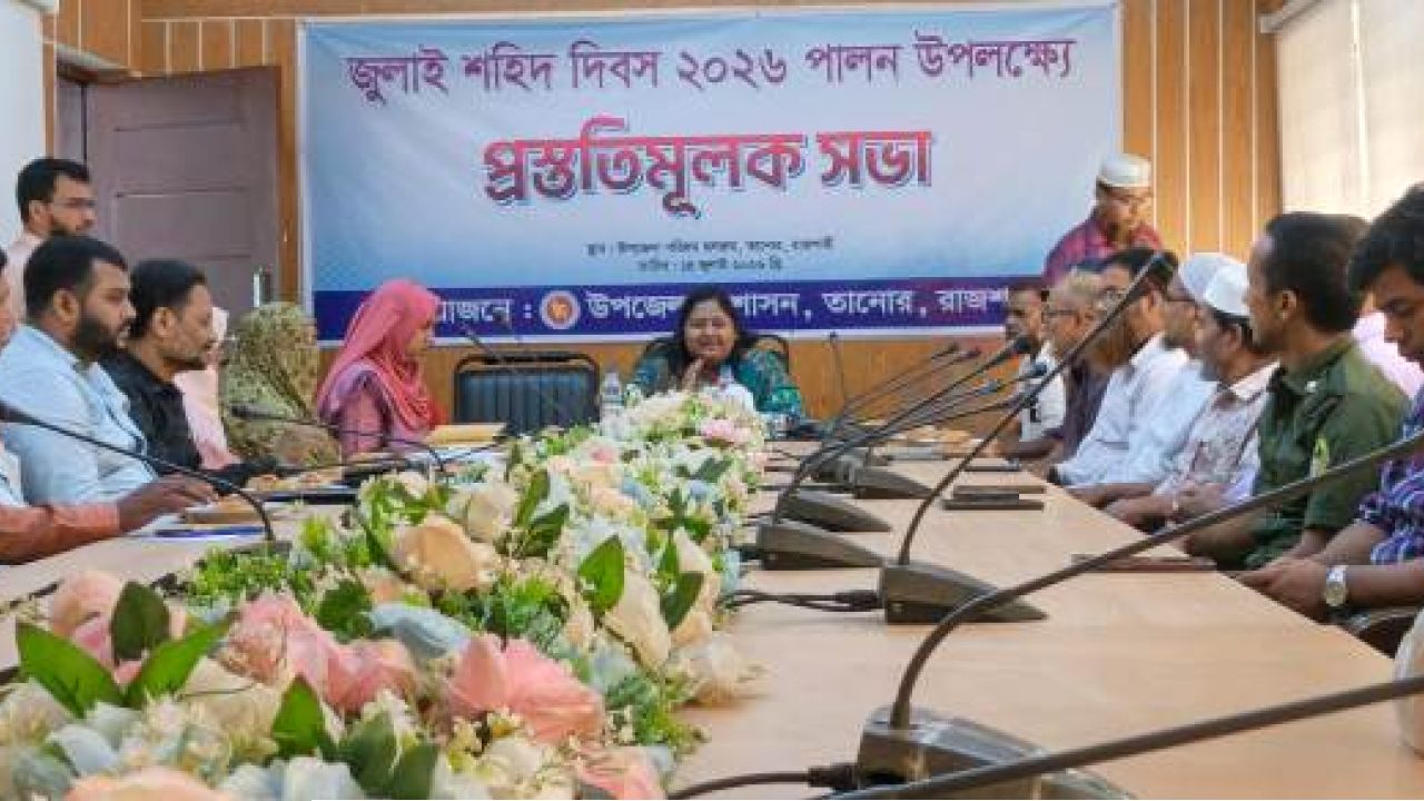 তানোরে জুলাই শহিদ দিবস পালনে প্রস্তুতি সভা