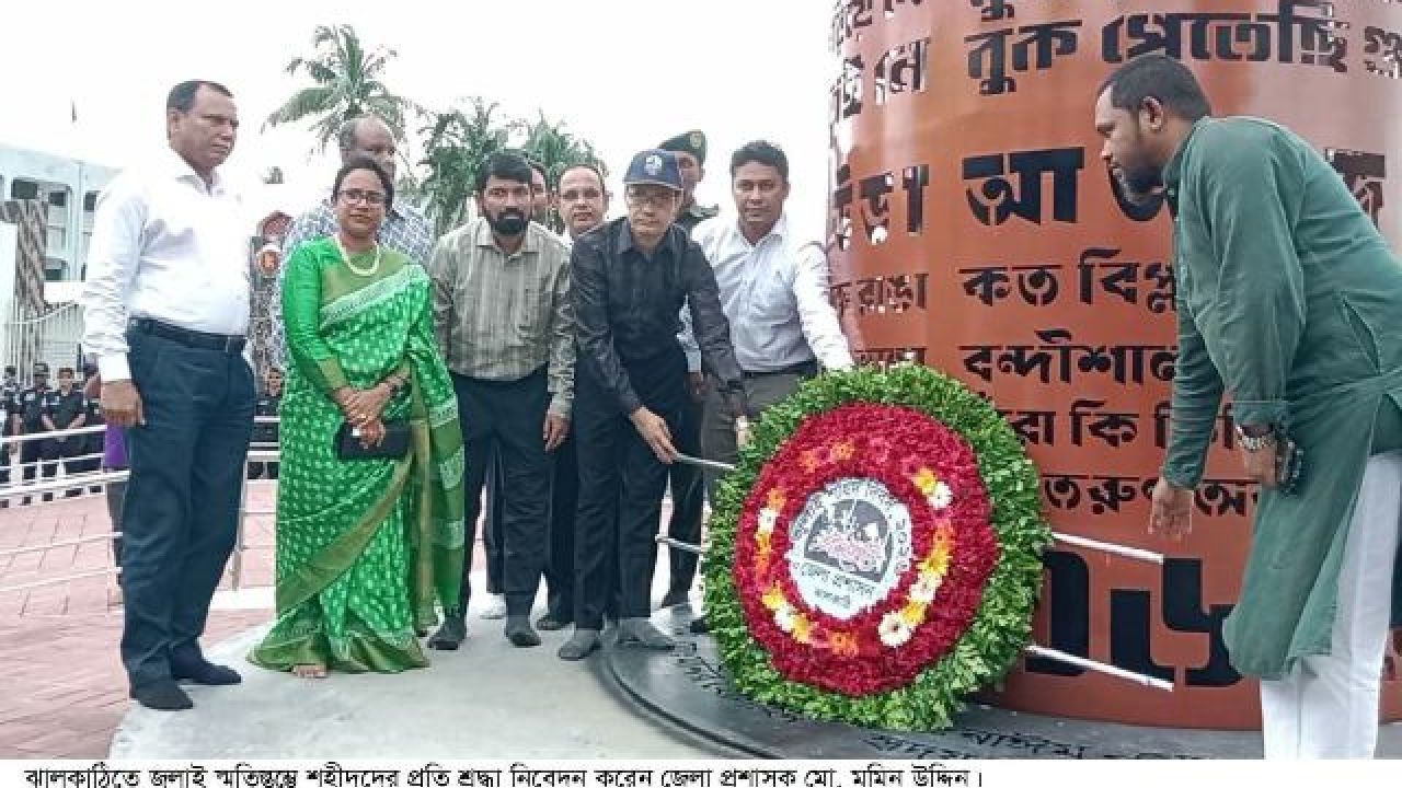 ঝালকাঠিতে যথাযোগ্য মর্যাদায় পালিত হলো ‘জুলাই শহিদ দিবস-২০২৬’