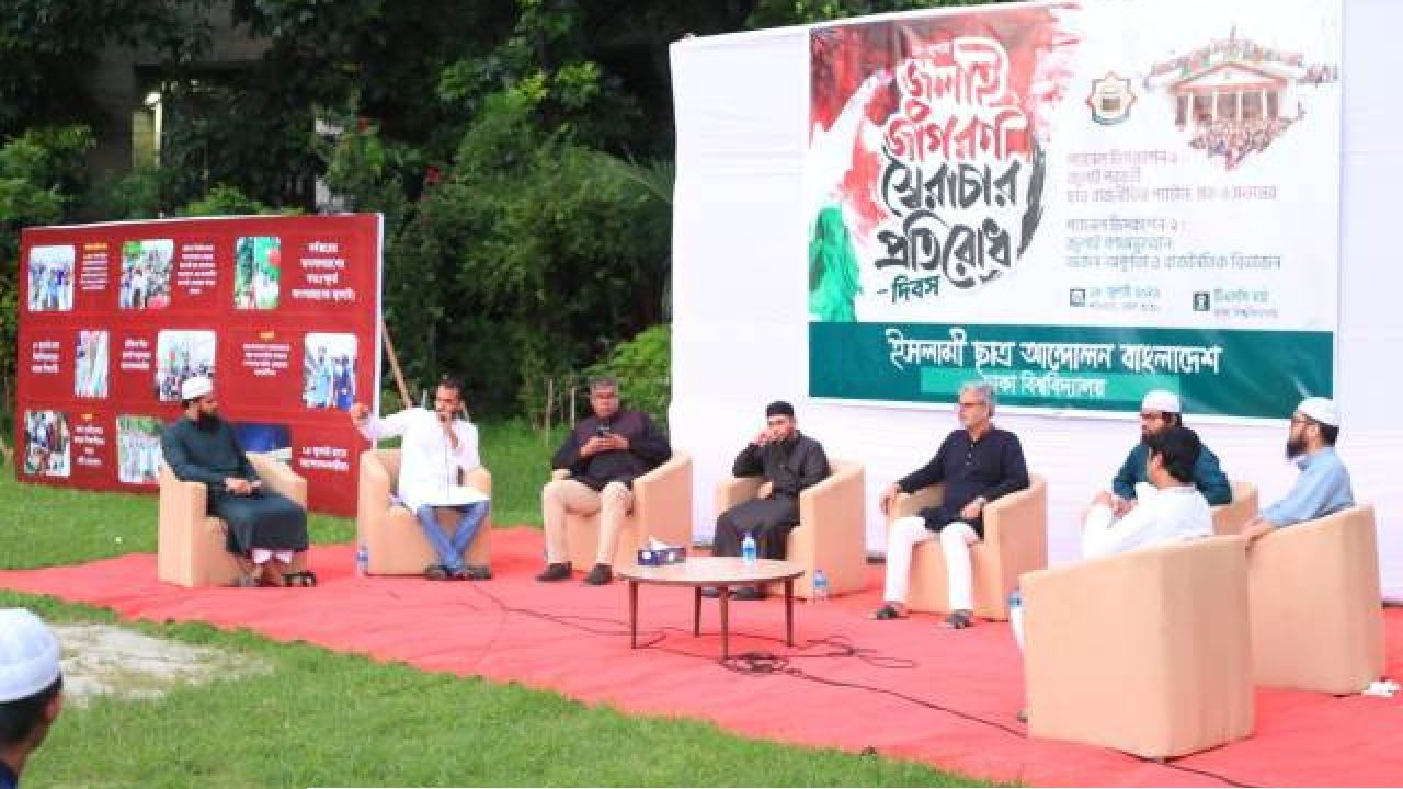জুলাই গণ-অভ্যুত্থানের প্রত্যাশা বাস্তবায়নে বহুমাত্রিক ও বহুরৈখিক প্রচেষ্টা চালিয়ে যেতে হবে: ইসলামী ছাত্র আন্দোলন বাংলাদেশ