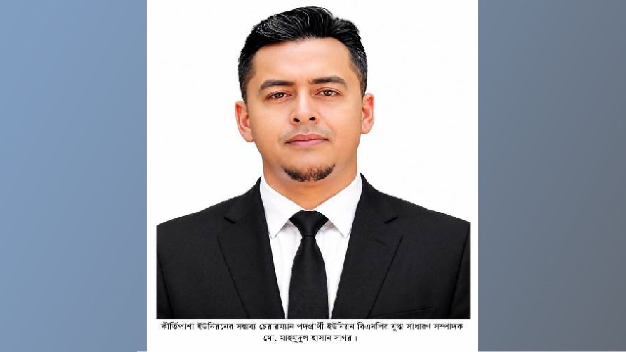 কীর্তিপাশা ইউপি নির্বাচন: চেয়ারম্যান পদে আলোচনায় মাহমুদুল হাসান সাগর