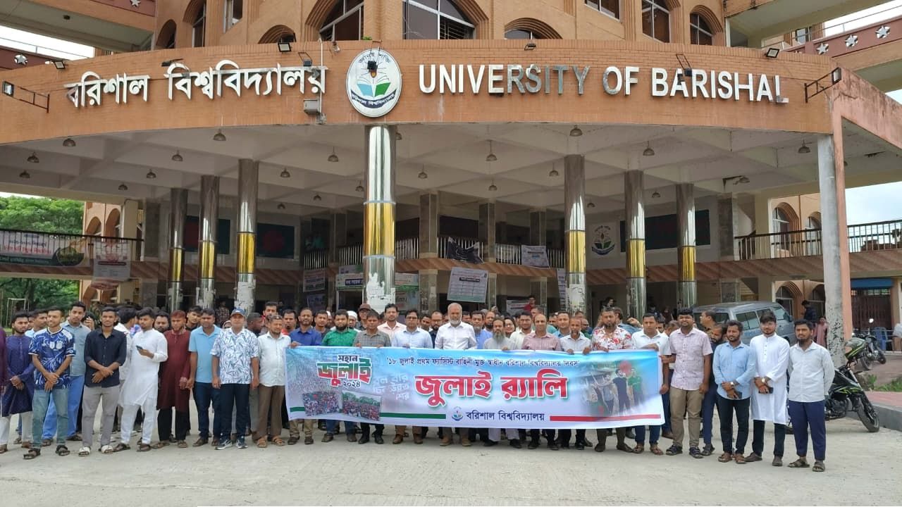 বরিশাল বিশ্ববিদ্যালয়ে জুলাই র‍্যালি ও আলোচনা সভা অনুষ্ঠিত
