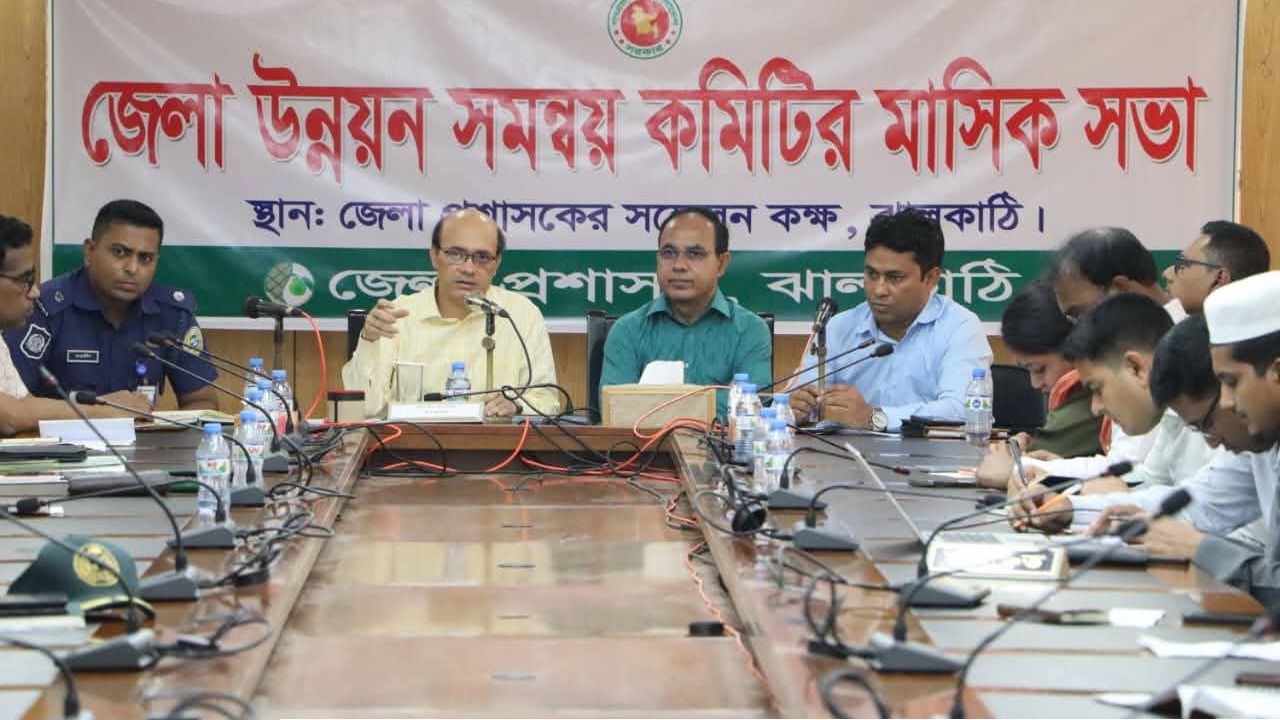 ঝালকাঠিতে জেলা উন্নয়ন সমন্বয় কমিটির মাসিক সভা অনুষ্ঠিত