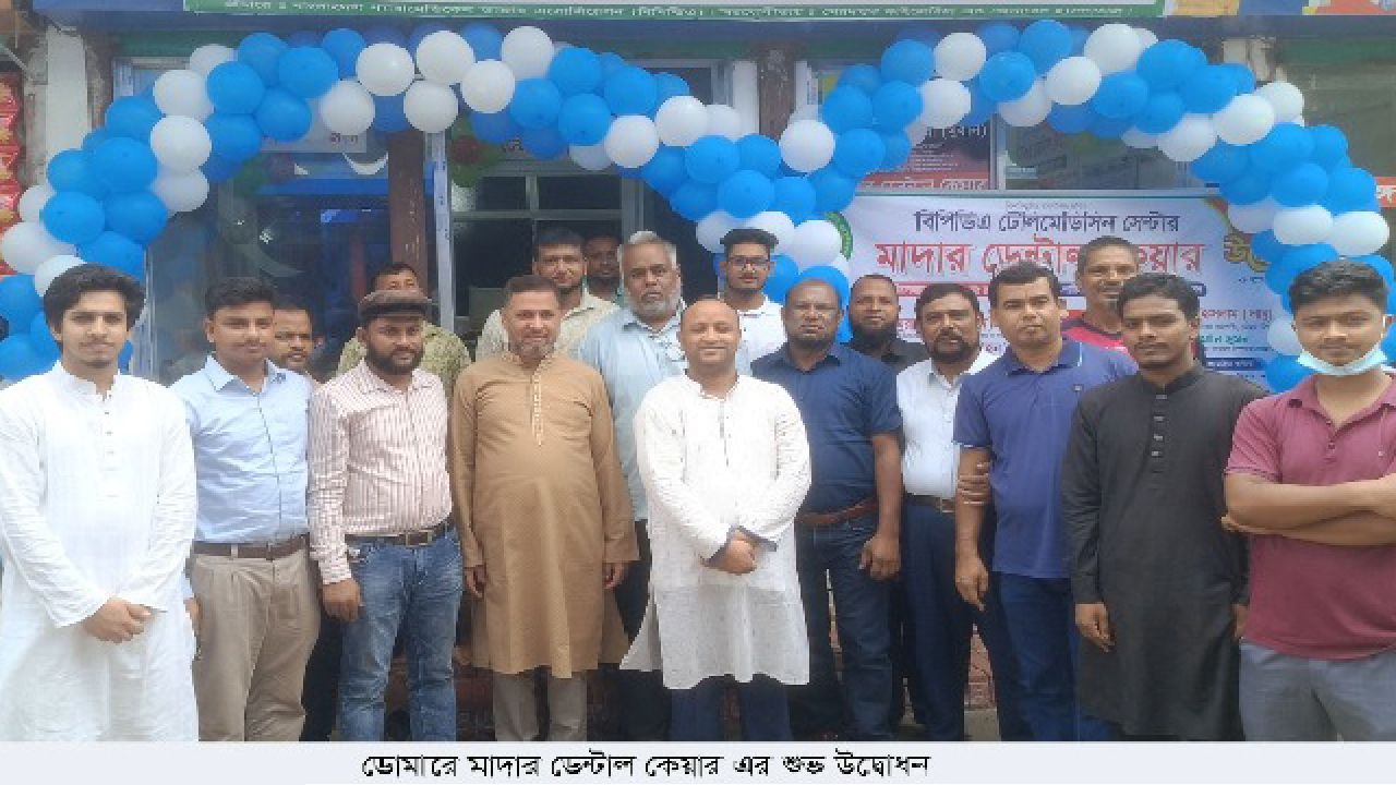 ডোমারে মাদার ডেন্টাল কেয়ার এর শুভ উদ্বোধন