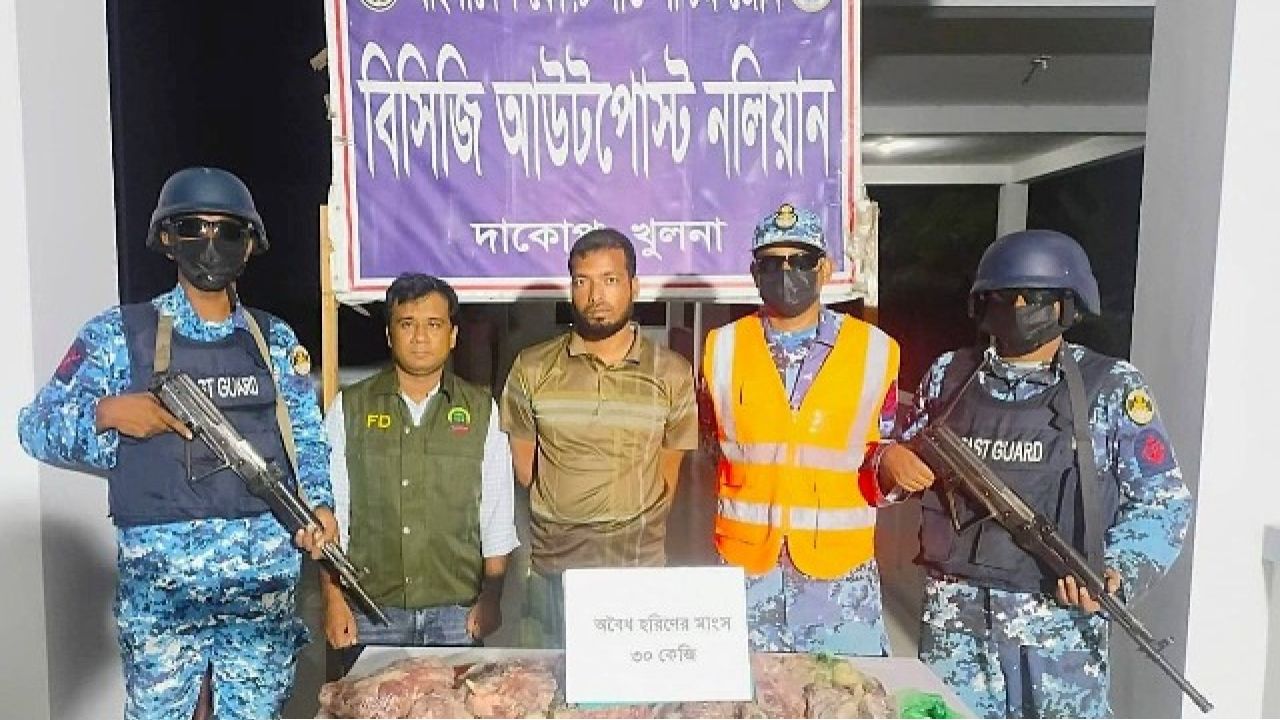 সুন্দরবনের নলিয়ানে অবৈধ হরিণের মাংসসহ একজন মাংস ব্যবসায়ীকে আটক করেছে কোস্ট গার্ড