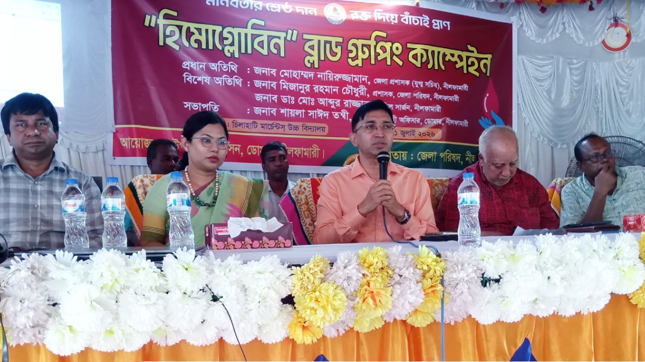 ডোমারে চিলাহাটিতে হিমোগ্লোবিন ও ব্লাড গ্রুপিং ক্যাম্পেইনে অনুষ্ঠিত