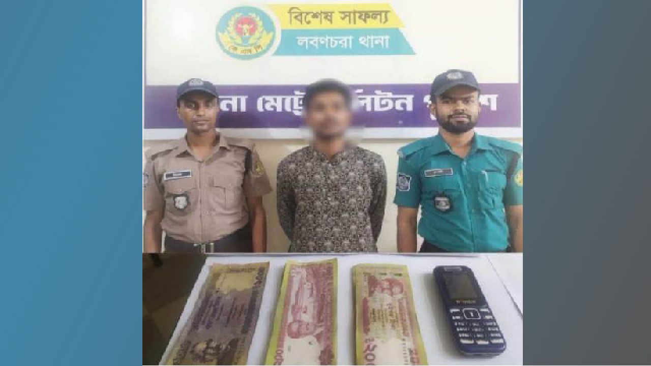 ​খুলনায় জাল টাকাসহ ১ জন আটক, মোবাইল ও ৬,৮০০ টাকা উদ্ধার
