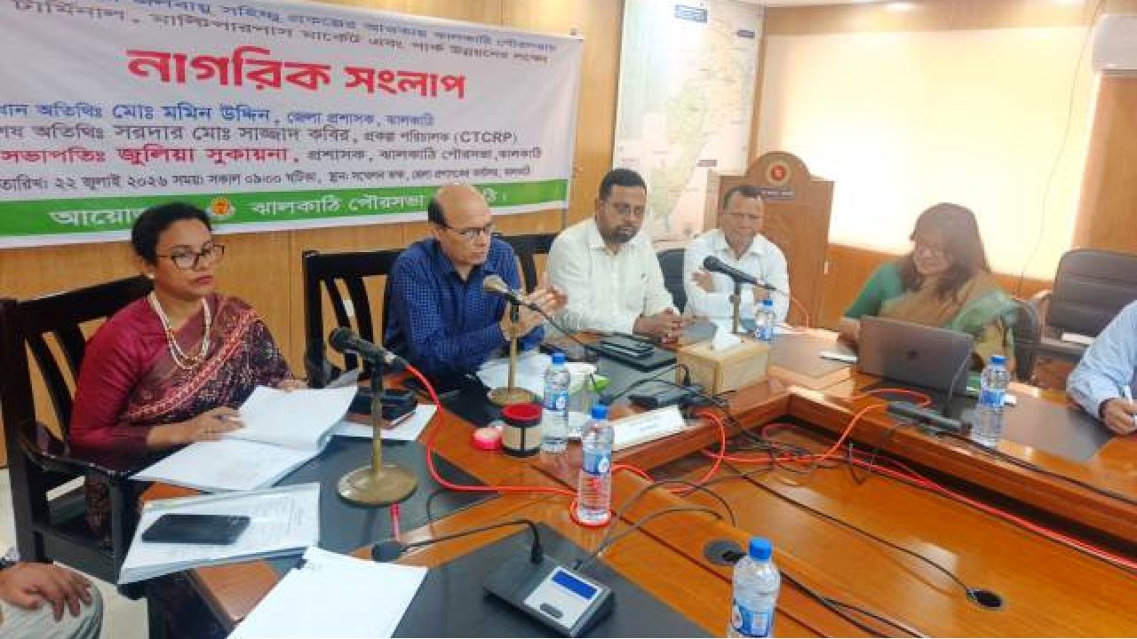 ঝালকাঠি পৌরসভায় বাস টার্মিনাল, মাল্টিপারপাস মার্কেট ও পার্ক উন্নয়নে নাগরিক সংলাপ