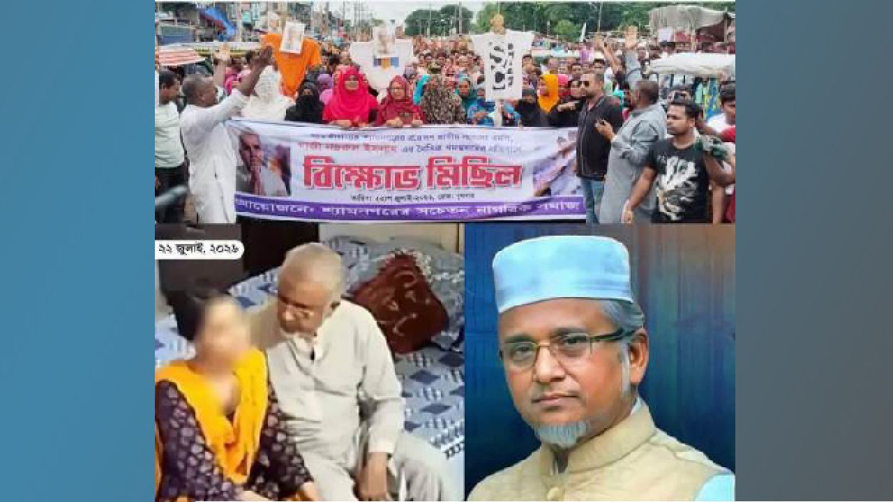 ​গাজী নজরুল ইসলামের অনৈতিক কর্মকাণ্ডের প্রতিবাদে শ্যামনগরে বিক্ষোভ মিছিল, জামায়াত থেকে বহিষ্কার