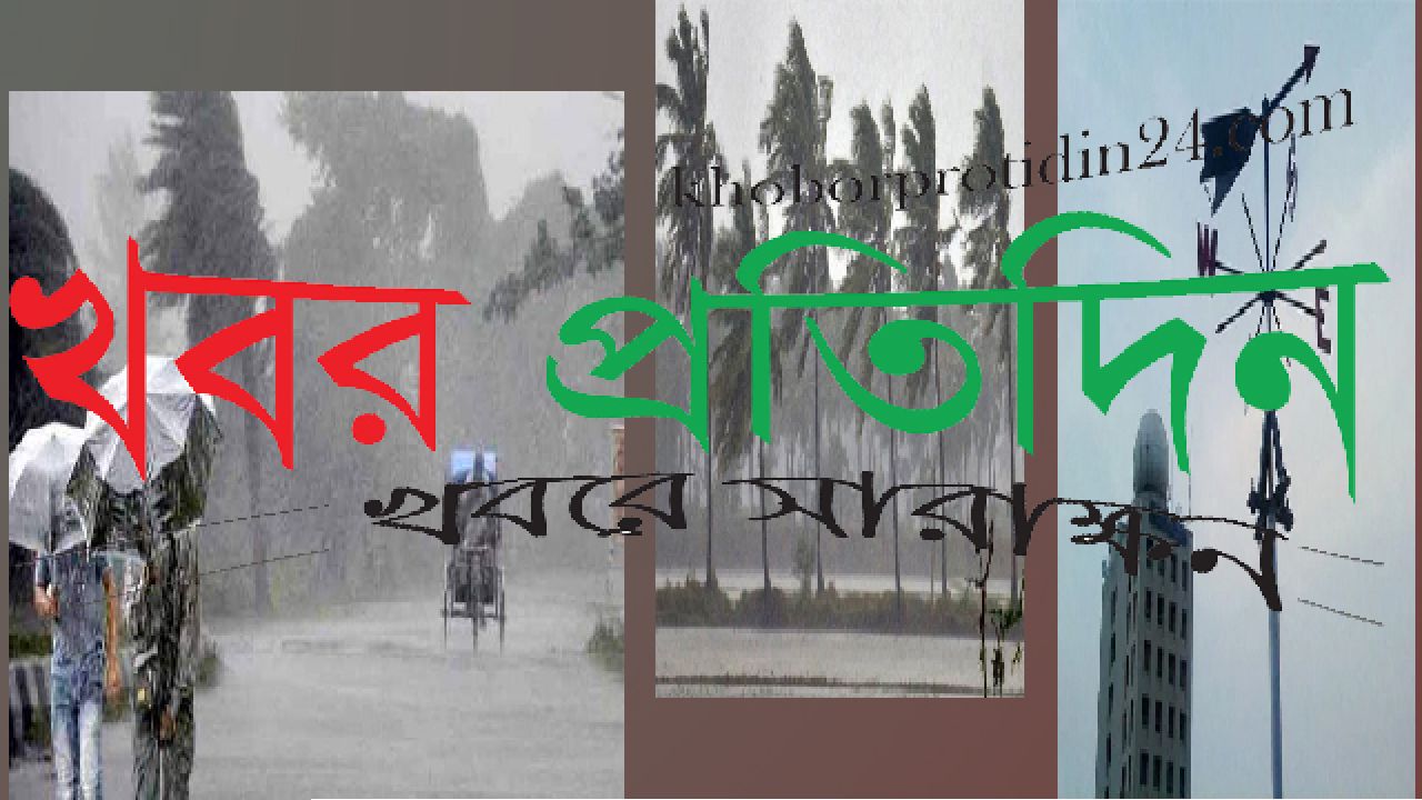 ১০ অঞ্চলে ঝড়ের আভাস