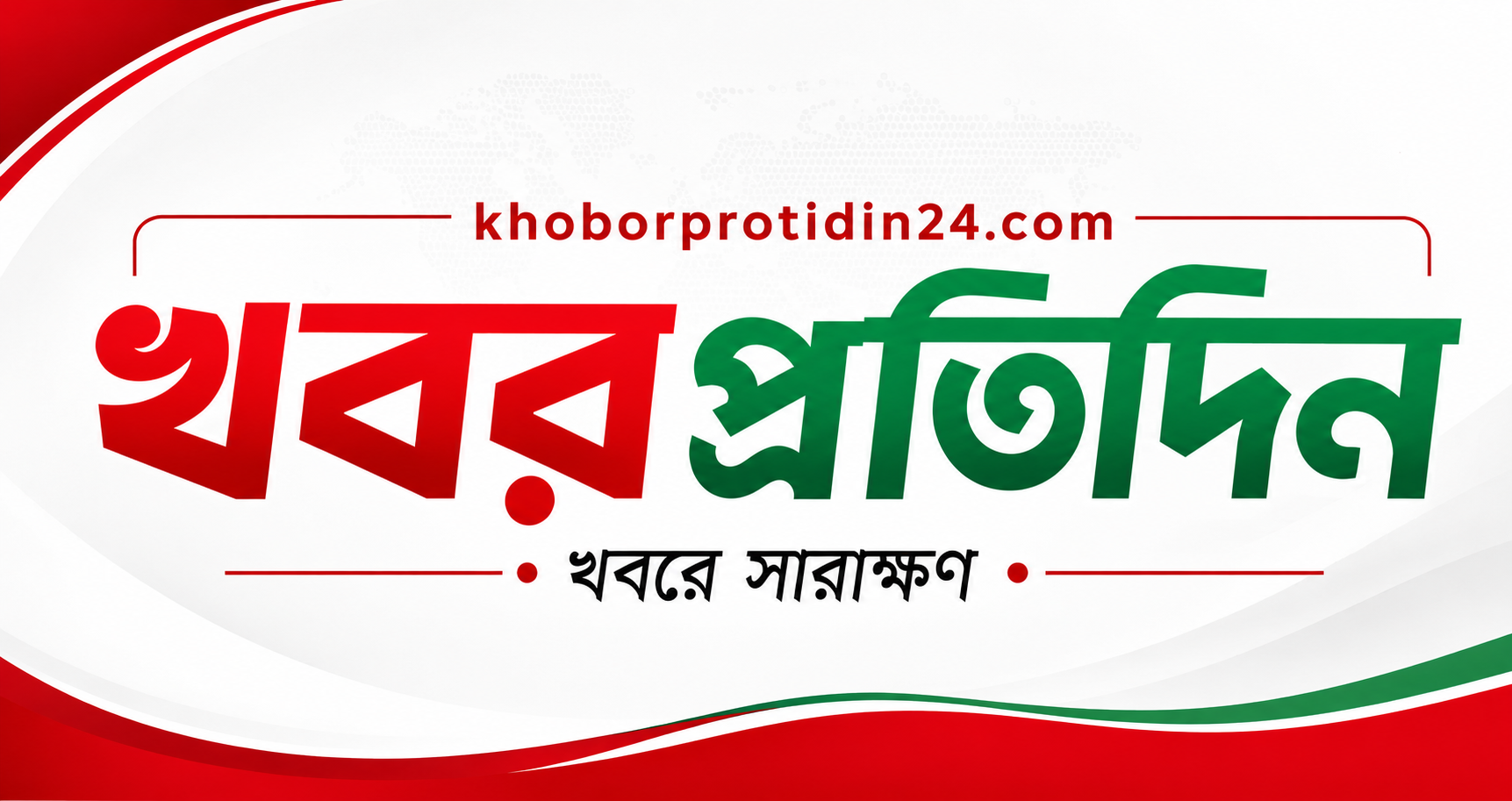 ​নতুন আঙ্গিকে ‘খবর প্রতিদিন 